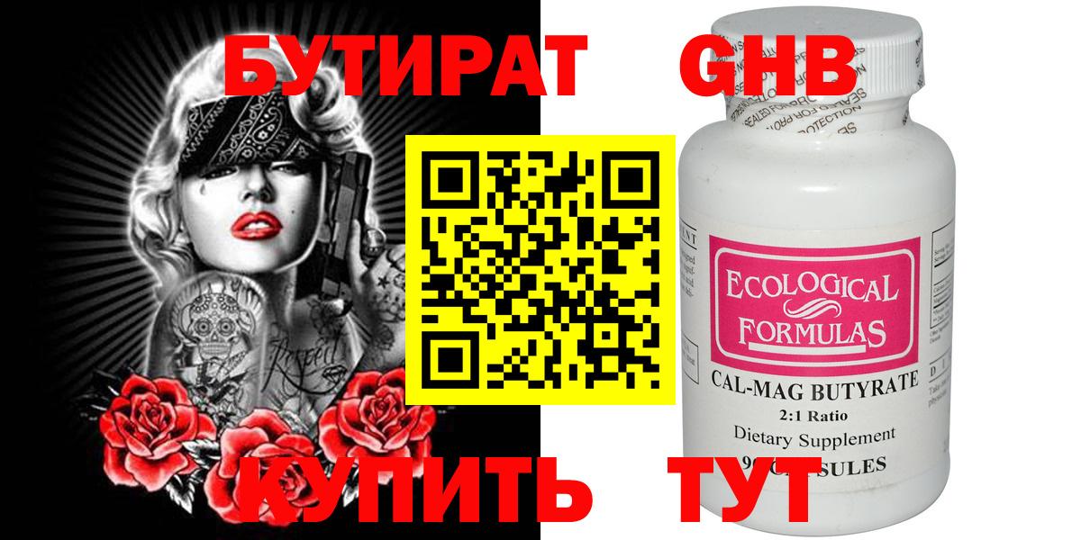 Бутират буратино Верхняя Пышма