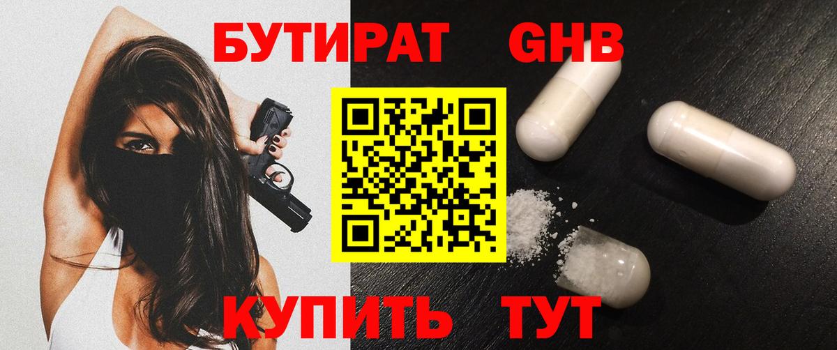 Бутират  БУТИРАТ BDO 33%  Вход с VPN  Верхняя Пышма 