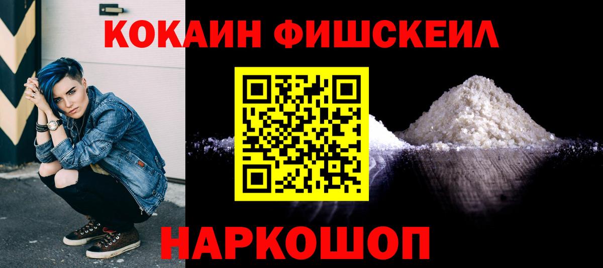 КОКАИН  Вход с VPN  Верхняя Пышма  COCAIN Fish Scale 