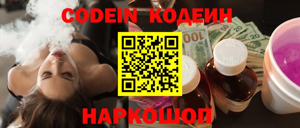 Верхняя Пышма  Кодеин напиток Lean (лин)  Вход с VPN  Кодеин Purple Drank 
